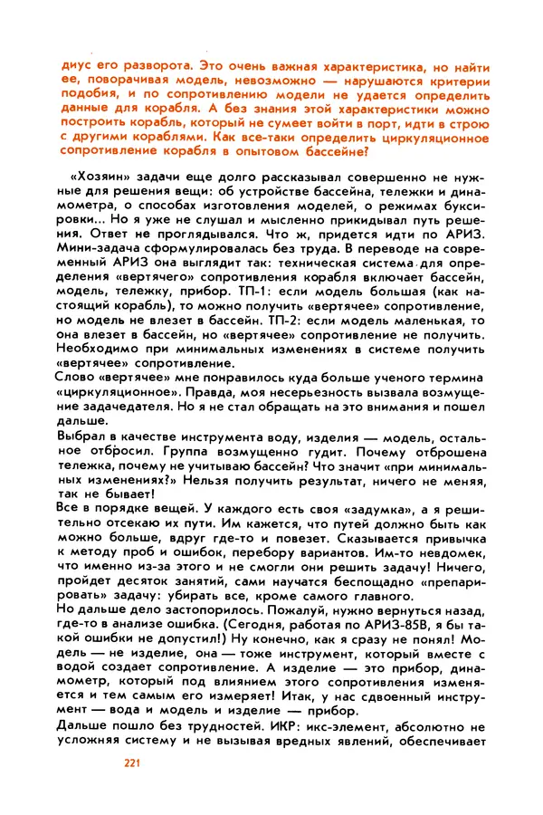 Борис Злотин - Месяц под звездами фантазии: школа развития творческого воображения - Страница № 223