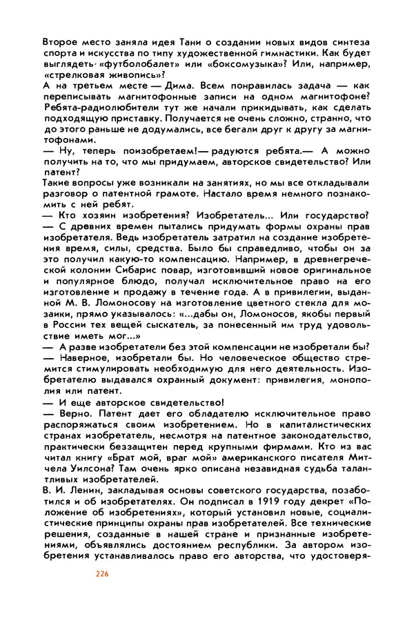 Борис Злотин - Месяц под звездами фантазии: школа развития творческого воображения - Страница № 228