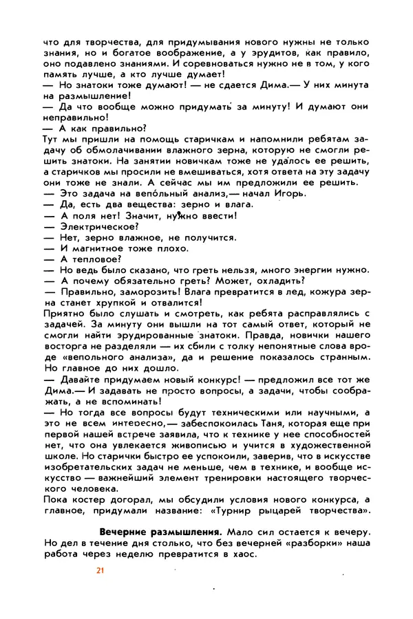 Борис Злотин - Месяц под звездами фантазии: школа развития творческого воображения - Страница № 23