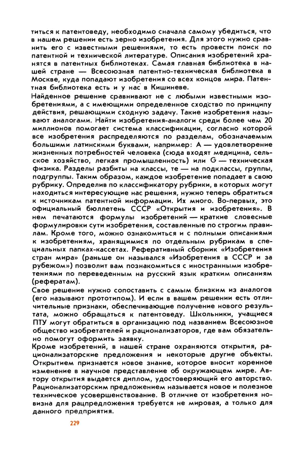 Борис Злотин - Месяц под звездами фантазии: школа развития творческого воображения - Страница № 231