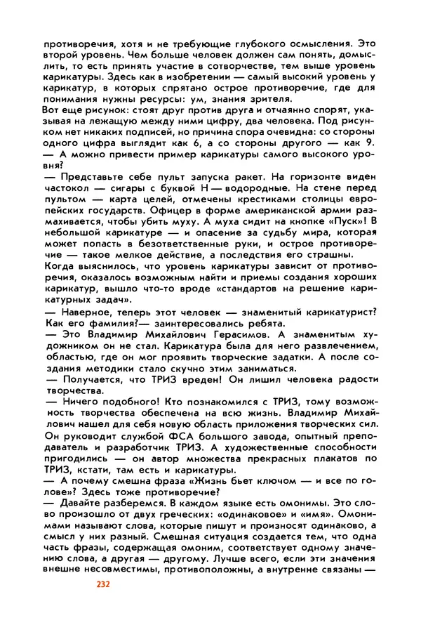 Борис Злотин - Месяц под звездами фантазии: школа развития творческого воображения - Страница № 234