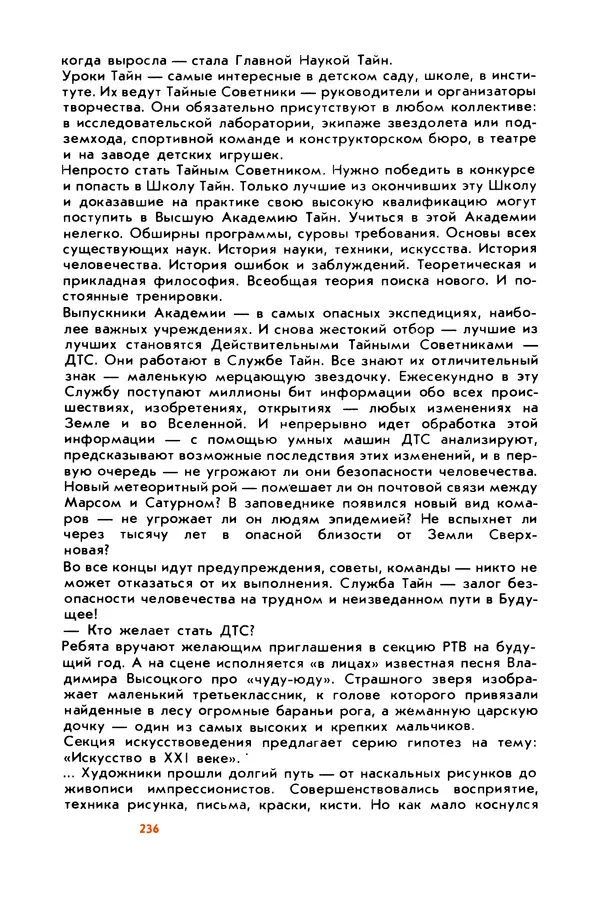 Борис Злотин - Месяц под звездами фантазии: школа развития творческого воображения - Страница № 238