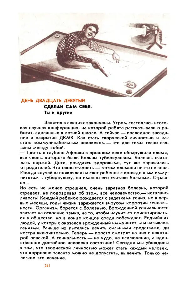 Борис Злотин - Месяц под звездами фантазии: школа развития творческого воображения - Страница № 243