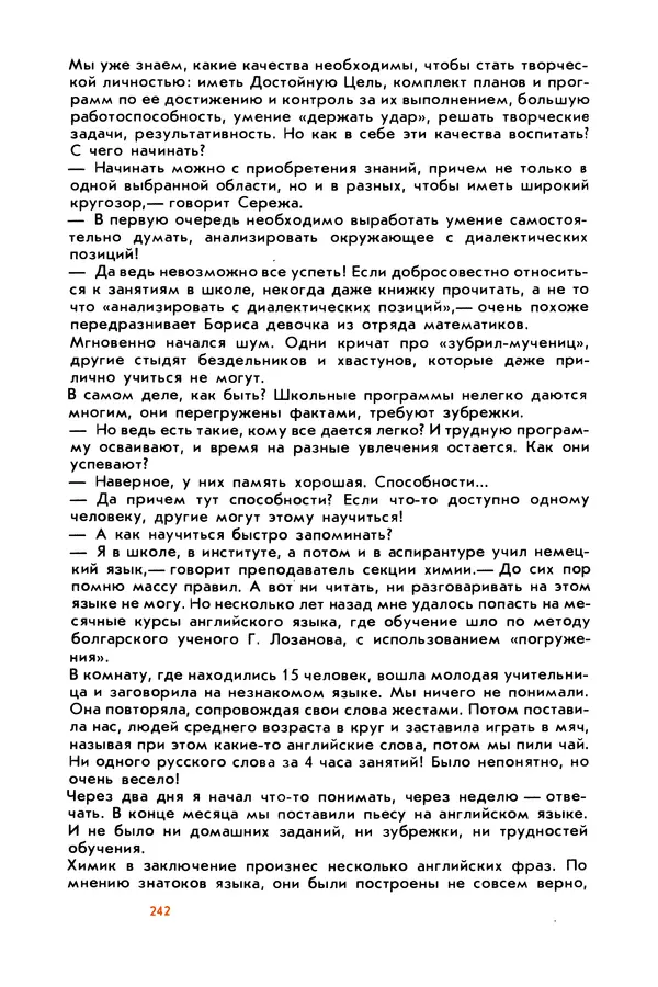 Борис Злотин - Месяц под звездами фантазии: школа развития творческого воображения - Страница № 244