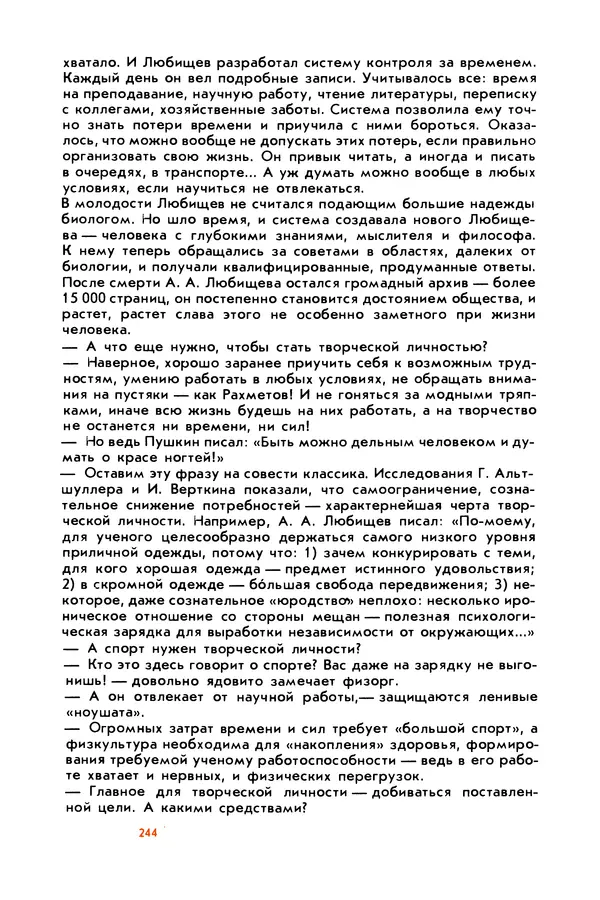 Борис Злотин - Месяц под звездами фантазии: школа развития творческого воображения - Страница № 246