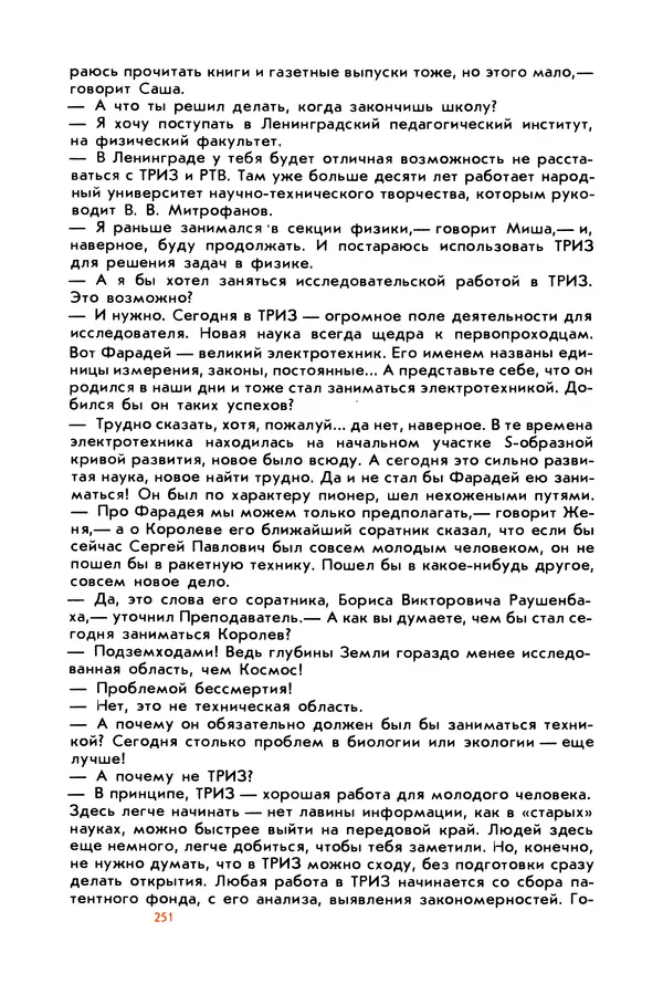 Борис Злотин - Месяц под звездами фантазии: школа развития творческого воображения - Страница № 253