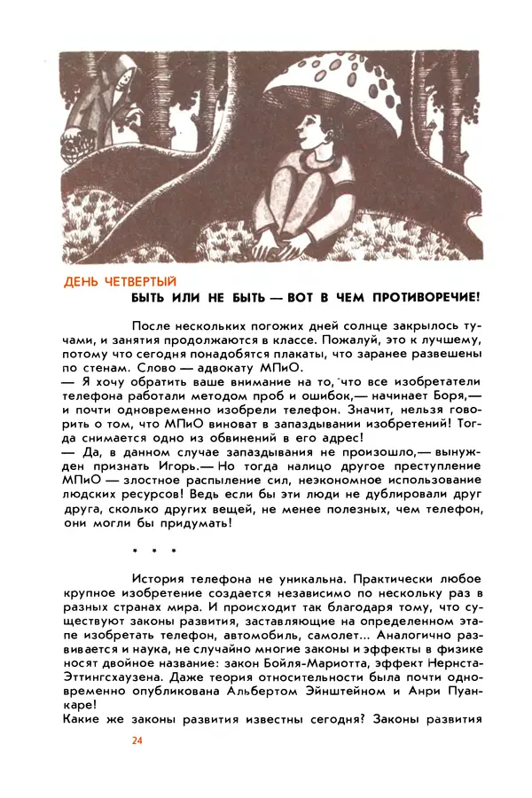 Борис Злотин - Месяц под звездами фантазии: школа развития творческого воображения - Страница № 26