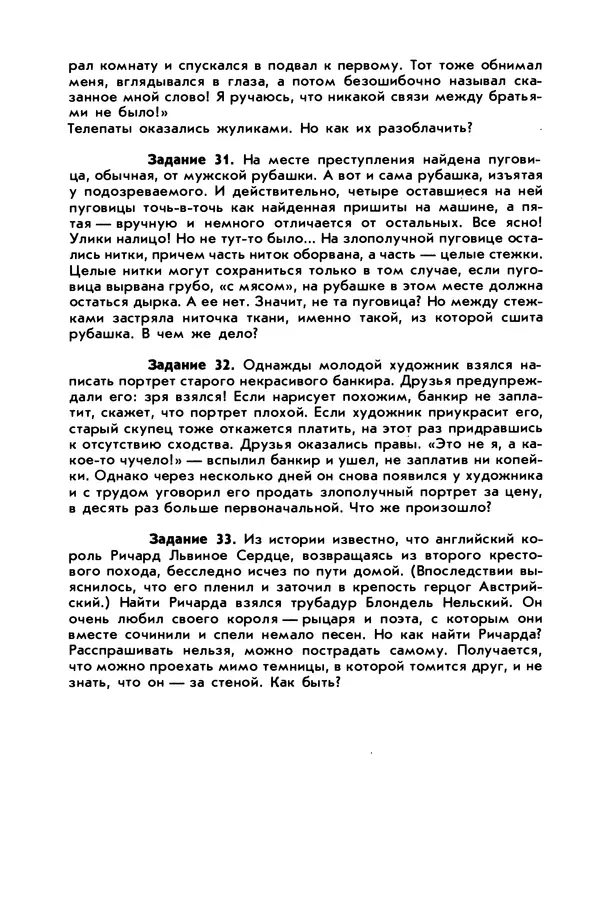 Борис Злотин - Месяц под звездами фантазии: школа развития творческого воображения - Страница № 263