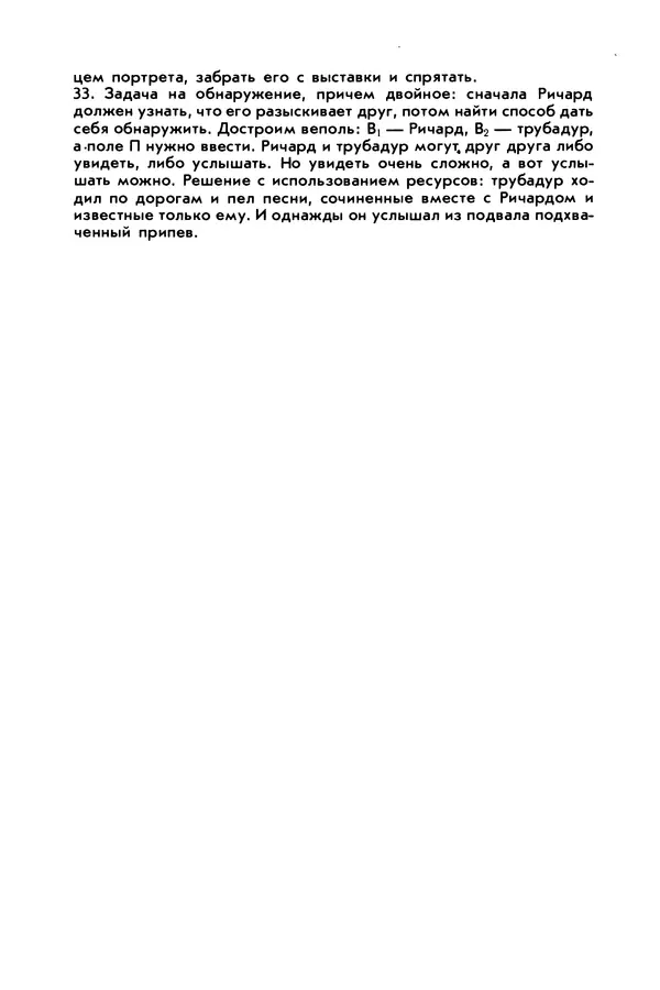 Борис Злотин - Месяц под звездами фантазии: школа развития творческого воображения - Страница № 269