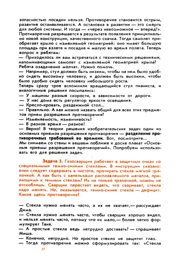 Борис Злотин - Месяц под звездами фантазии: школа развития творческого воображения - Страница № 29