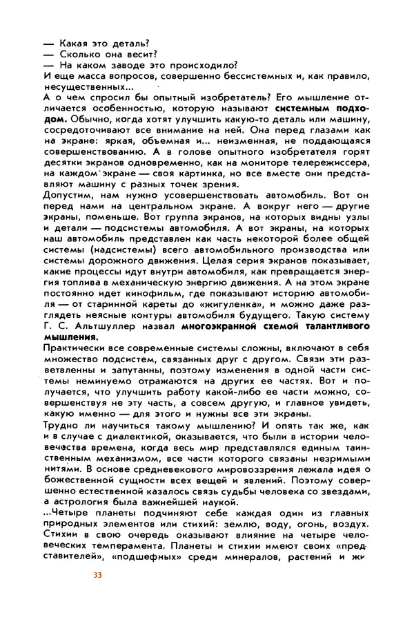 Борис Злотин - Месяц под звездами фантазии: школа развития творческого воображения - Страница № 35