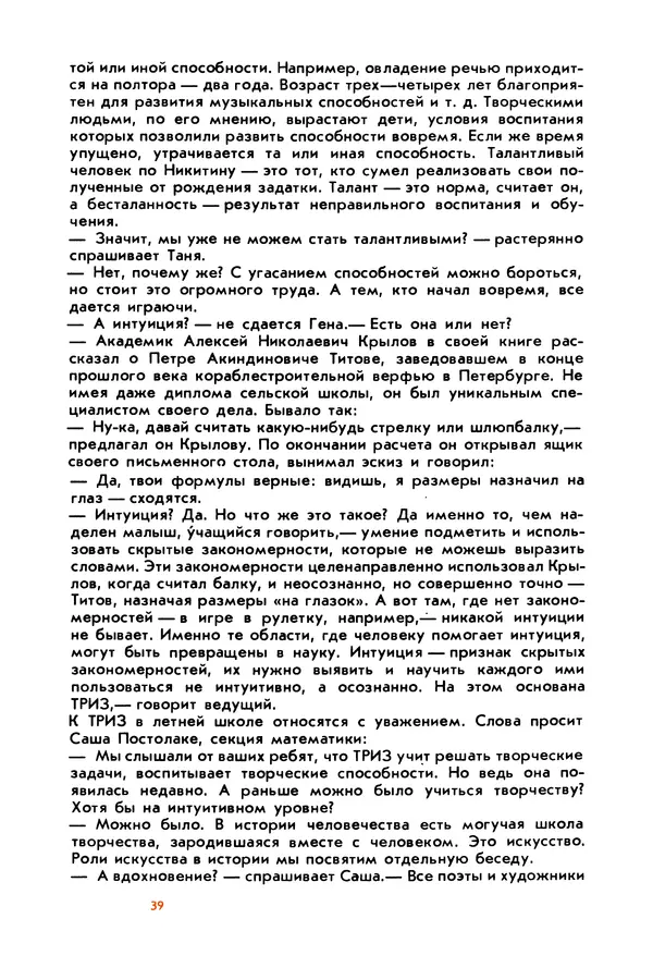 Борис Злотин - Месяц под звездами фантазии: школа развития творческого воображения - Страница № 41