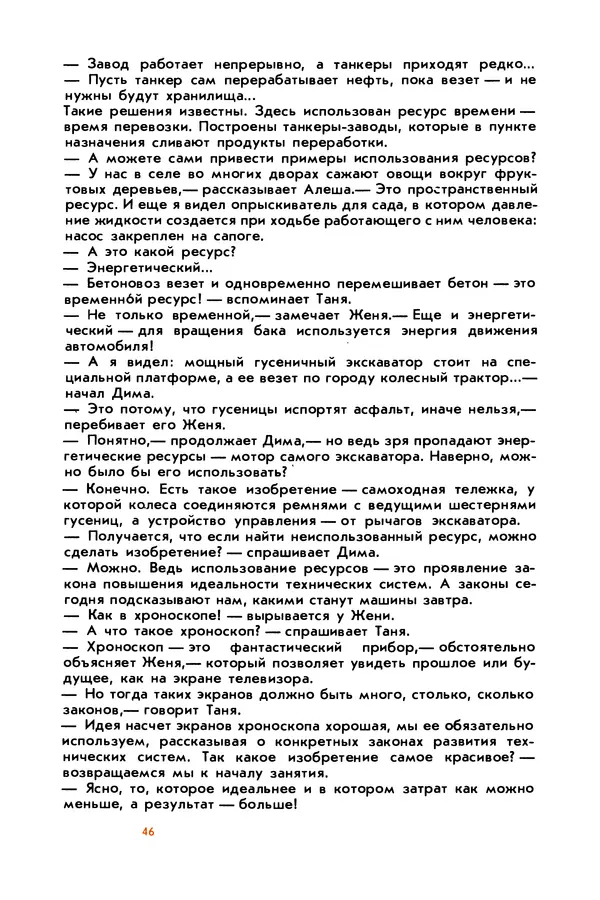 Борис Злотин - Месяц под звездами фантазии: школа развития творческого воображения - Страница № 48