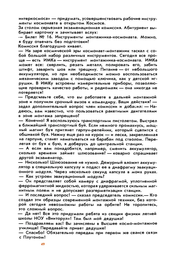 Борис Злотин - Месяц под звездами фантазии: школа развития творческого воображения - Страница № 51