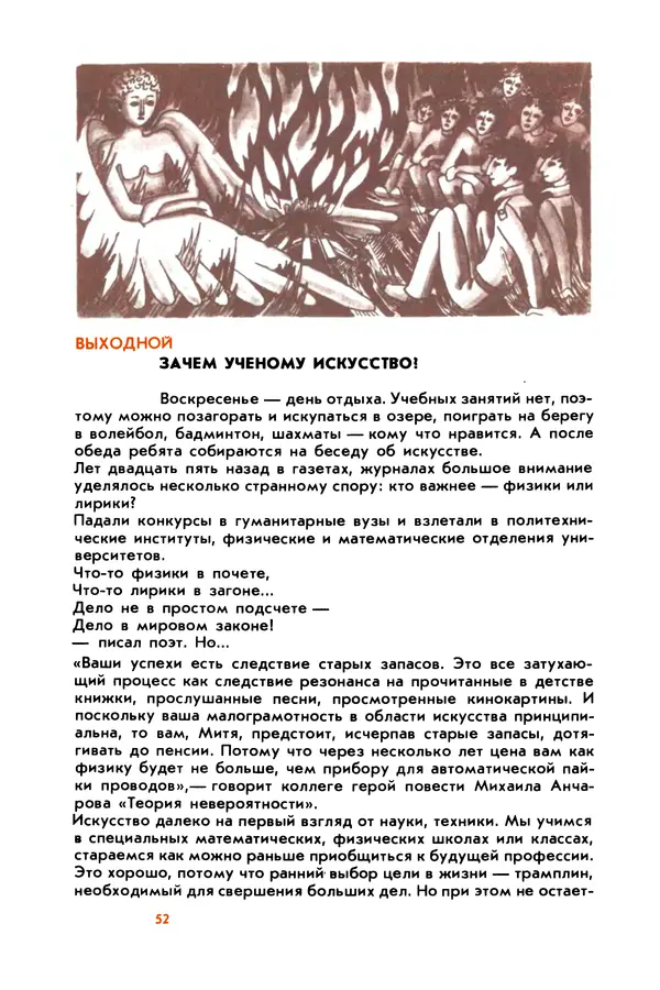 Борис Злотин - Месяц под звездами фантазии: школа развития творческого воображения - Страница № 54