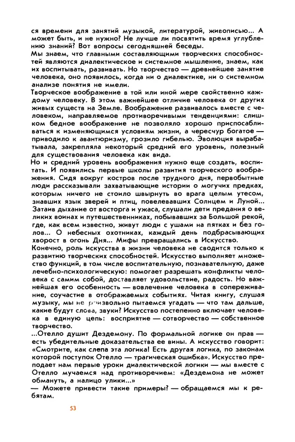 Борис Злотин - Месяц под звездами фантазии: школа развития творческого воображения - Страница № 55