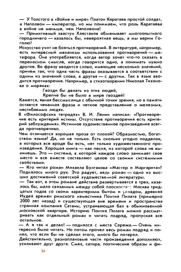 Борис Злотин - Месяц под звездами фантазии: школа развития творческого воображения - Страница № 56