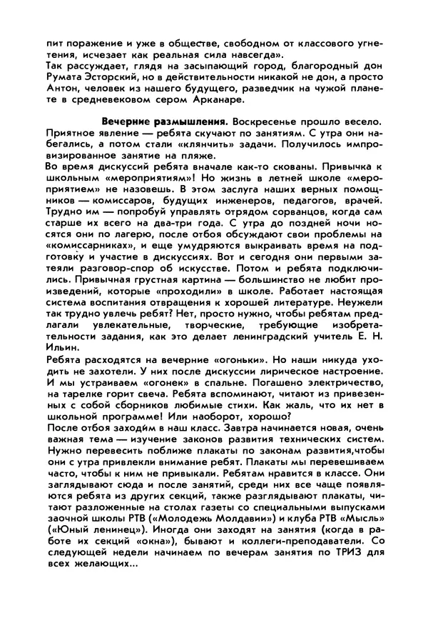 Борис Злотин - Месяц под звездами фантазии: школа развития творческого воображения - Страница № 60