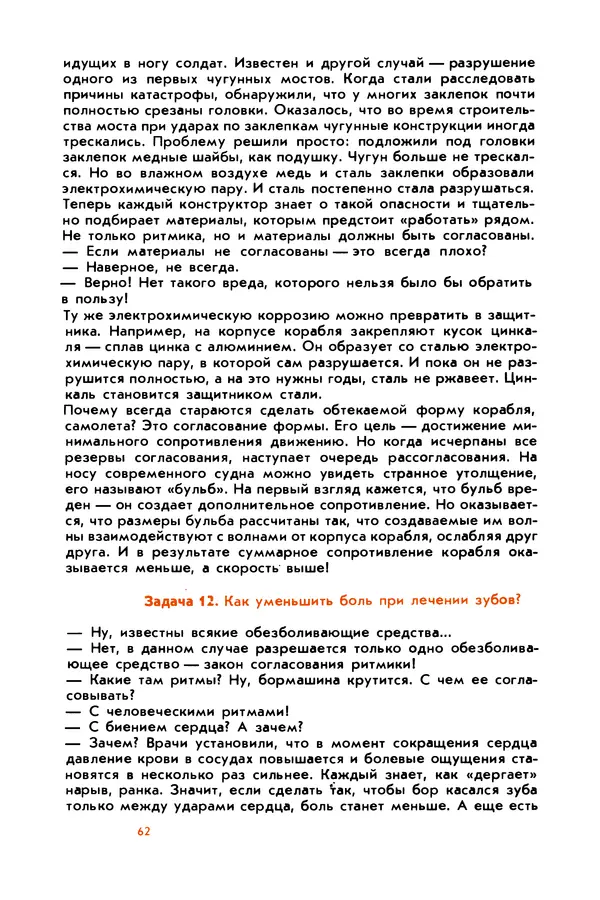 Борис Злотин - Месяц под звездами фантазии: школа развития творческого воображения - Страница № 64