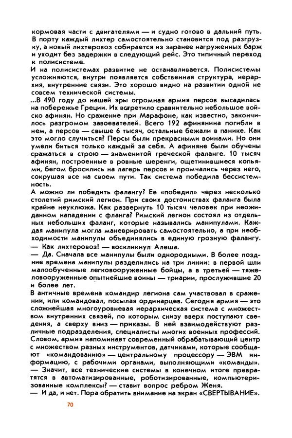 Борис Злотин - Месяц под звездами фантазии: школа развития творческого воображения - Страница № 72