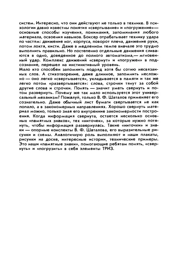 Борис Злотин - Месяц под звездами фантазии: школа развития творческого воображения - Страница № 75