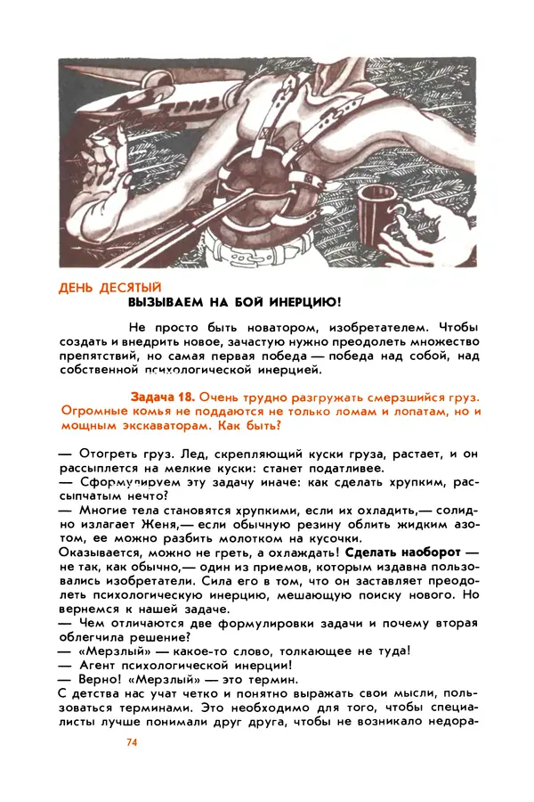 Борис Злотин - Месяц под звездами фантазии: школа развития творческого воображения - Страница № 76