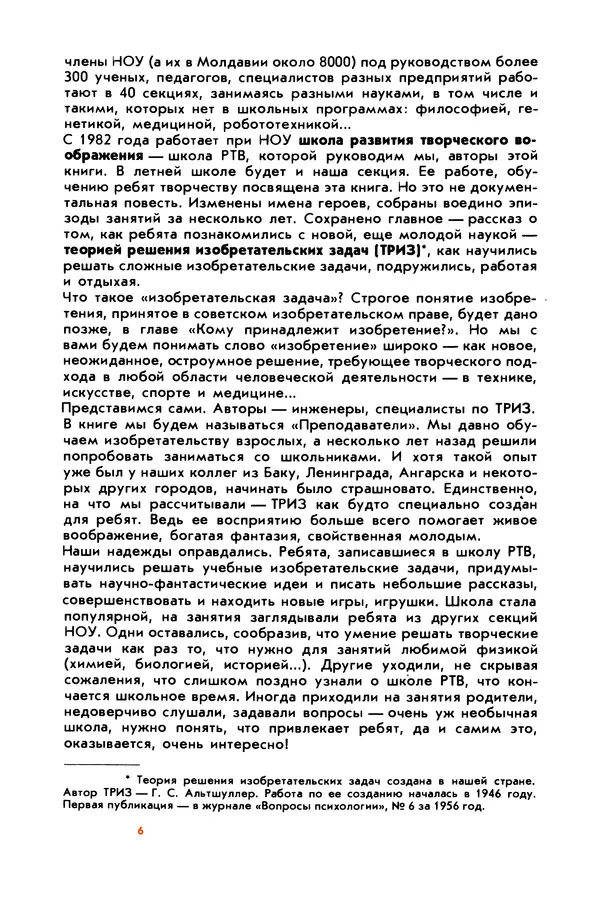 Борис Злотин - Месяц под звездами фантазии: школа развития творческого воображения - Страница № 8