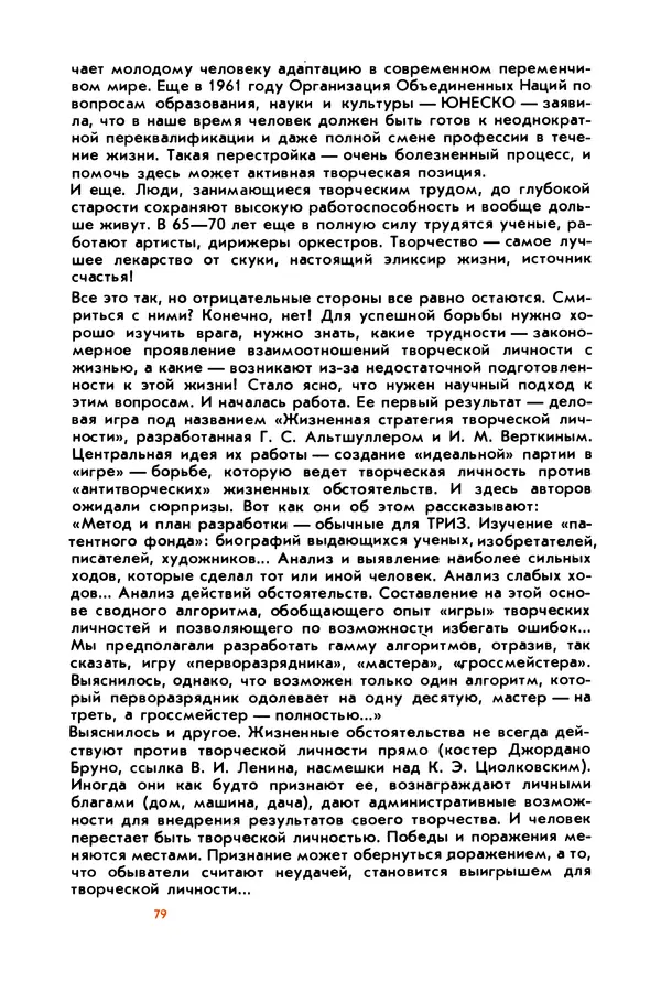 Борис Злотин - Месяц под звездами фантазии: школа развития творческого воображения - Страница № 81