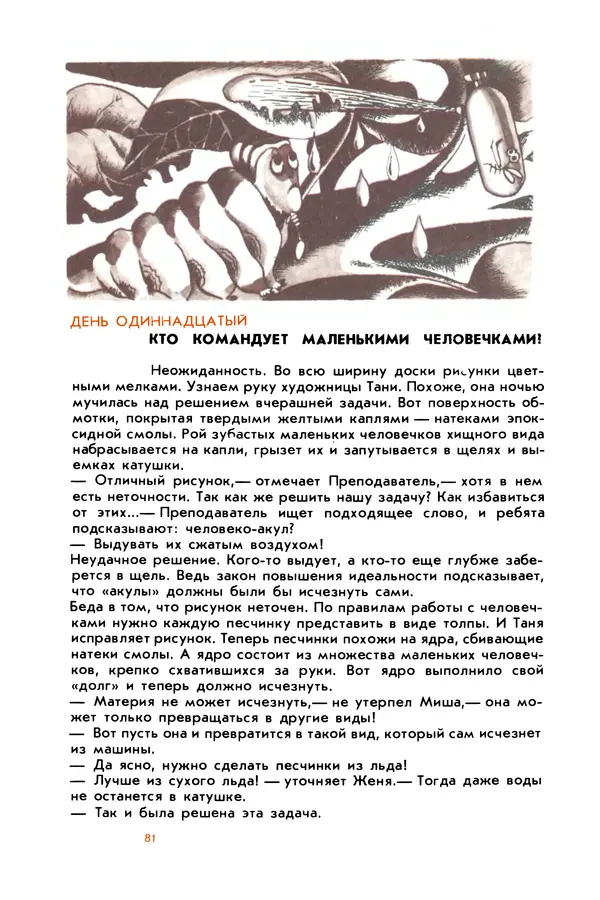 Борис Злотин - Месяц под звездами фантазии: школа развития творческого воображения - Страница № 83