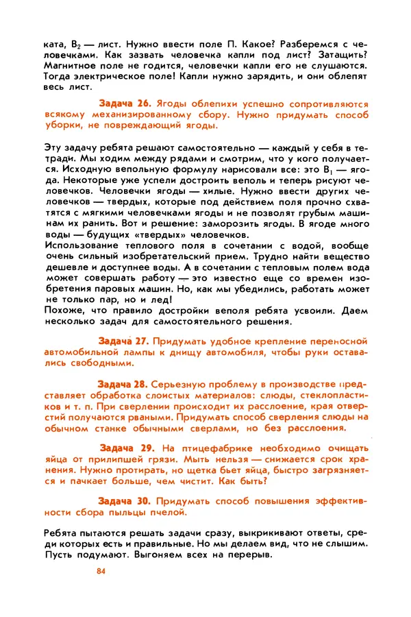 Борис Злотин - Месяц под звездами фантазии: школа развития творческого воображения - Страница № 86
