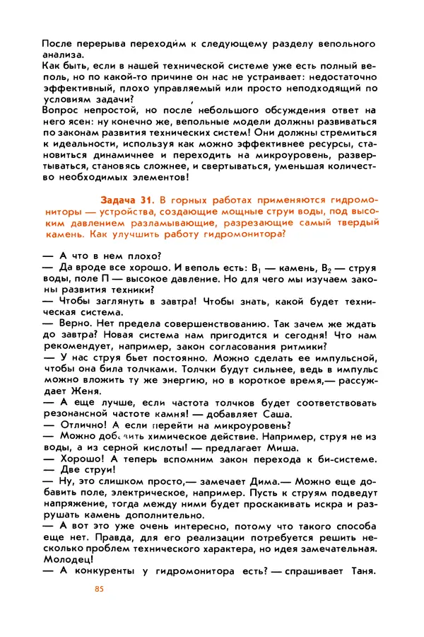 Борис Злотин - Месяц под звездами фантазии: школа развития творческого воображения - Страница № 87
