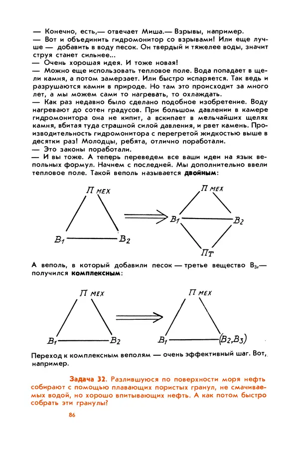 Борис Злотин - Месяц под звездами фантазии: школа развития творческого воображения - Страница № 88