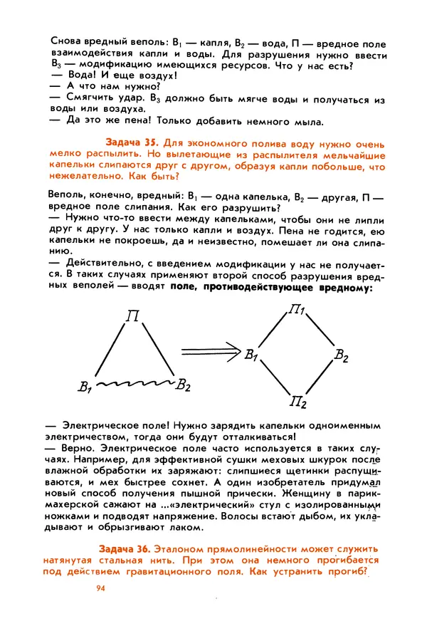 Борис Злотин - Месяц под звездами фантазии: школа развития творческого воображения - Страница № 96