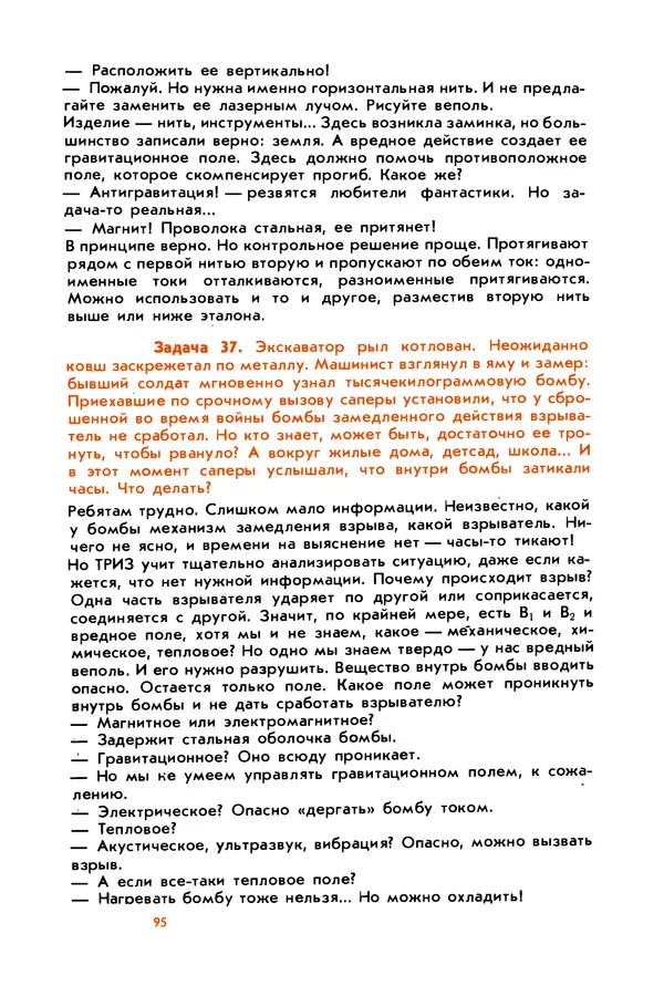 Борис Злотин - Месяц под звездами фантазии: школа развития творческого воображения - Страница № 97