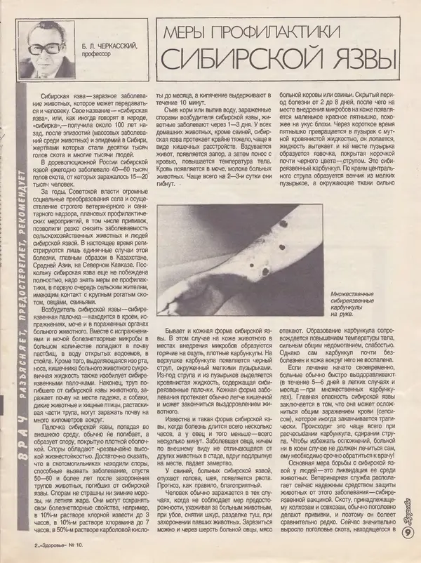  Журнал «Здоровье» - Здоровье 1985 №10 - Страница № 11