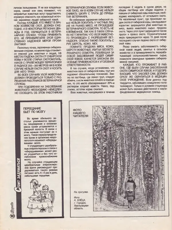  Журнал «Здоровье» - Здоровье 1985 №10 - Страница № 12