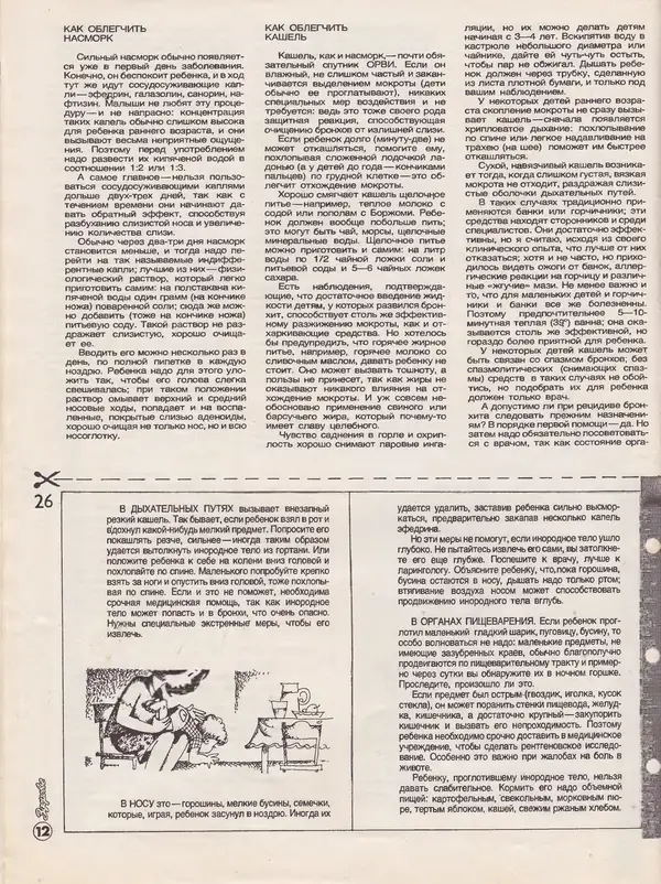  Журнал «Здоровье» - Здоровье 1985 №10 - Страница № 14