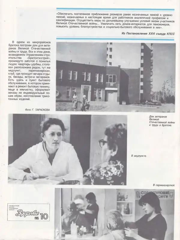  Журнал «Здоровье» - Здоровье 1985 №10 - Страница № 2