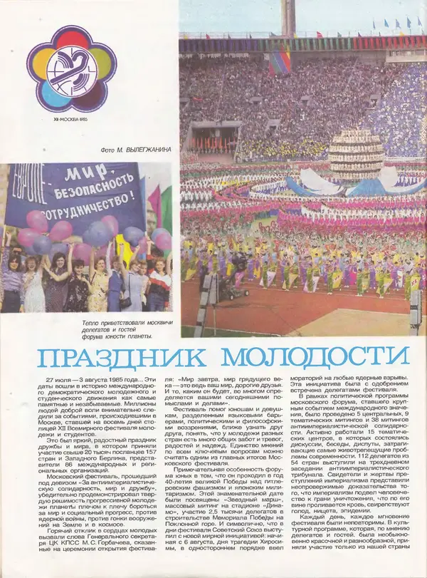  Журнал «Здоровье» - Здоровье 1985 №10 - Страница № 20