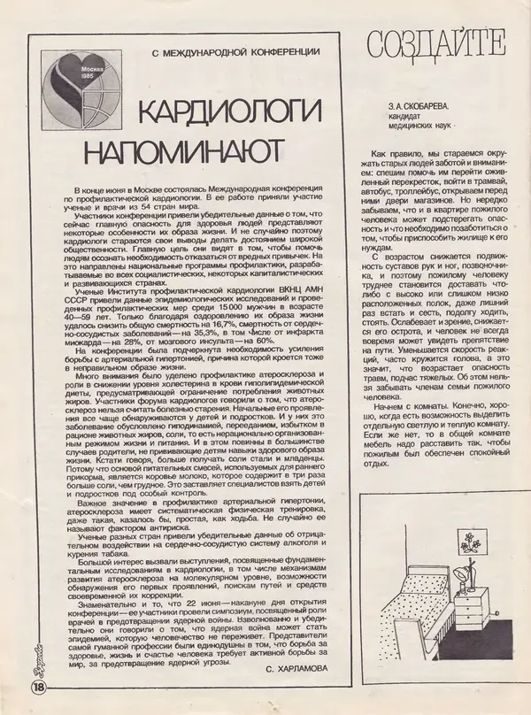  Журнал «Здоровье» - Здоровье 1985 №10 - Страница № 24