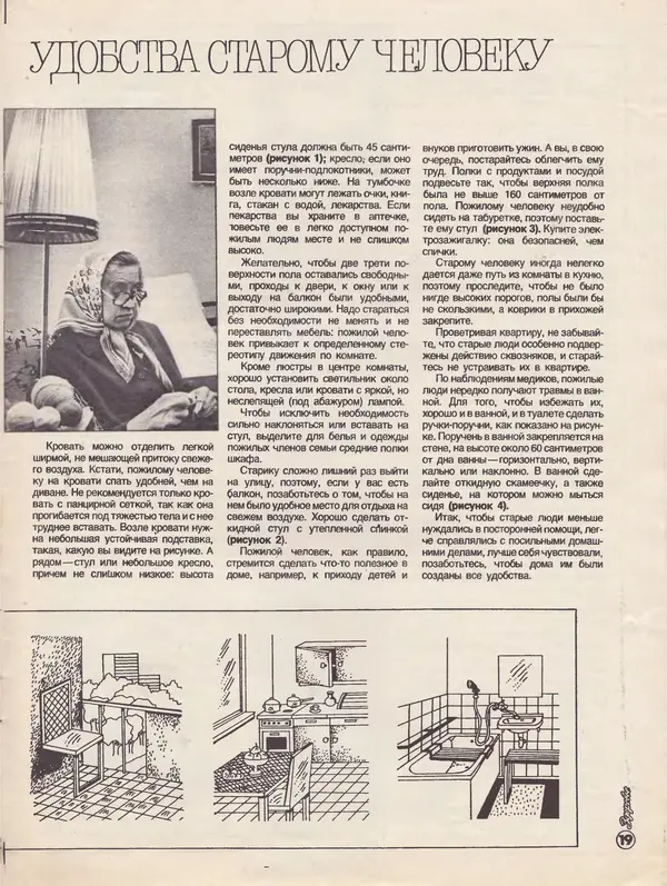  Журнал «Здоровье» - Здоровье 1985 №10 - Страница № 25