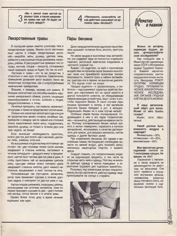  Журнал «Здоровье» - Здоровье 1985 №10 - Страница № 27