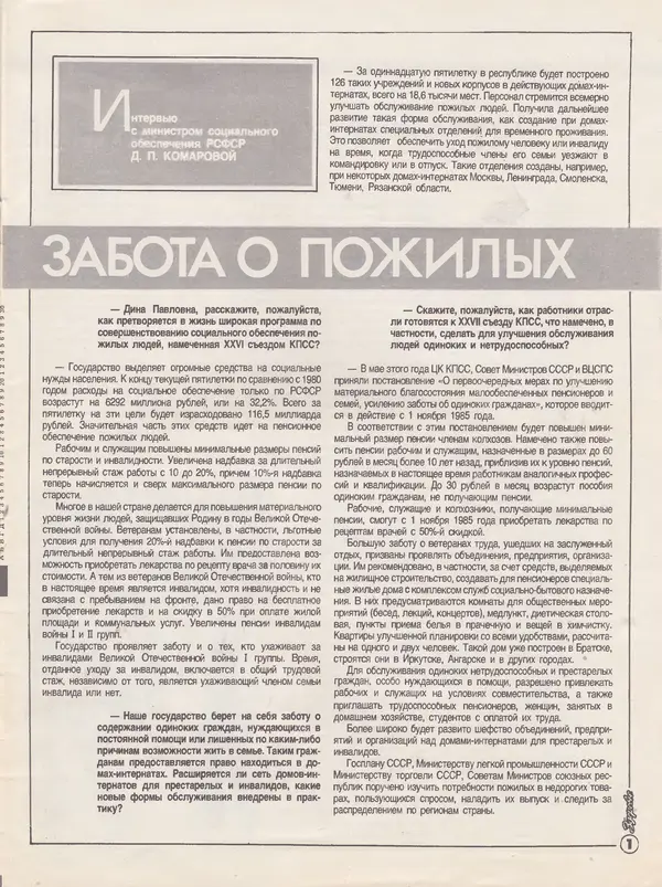  Журнал «Здоровье» - Здоровье 1985 №10 - Страница № 3