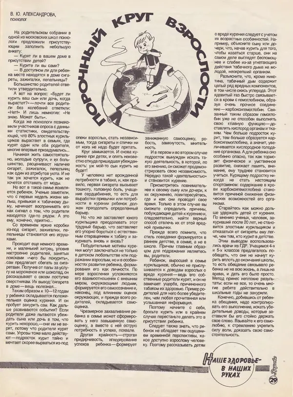 Журнал «Здоровье» - Здоровье 1985 №10 - Страница № 35