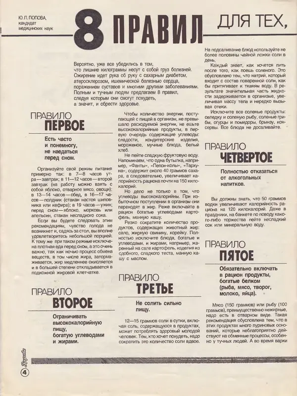  Журнал «Здоровье» - Здоровье 1985 №10 - Страница № 6
