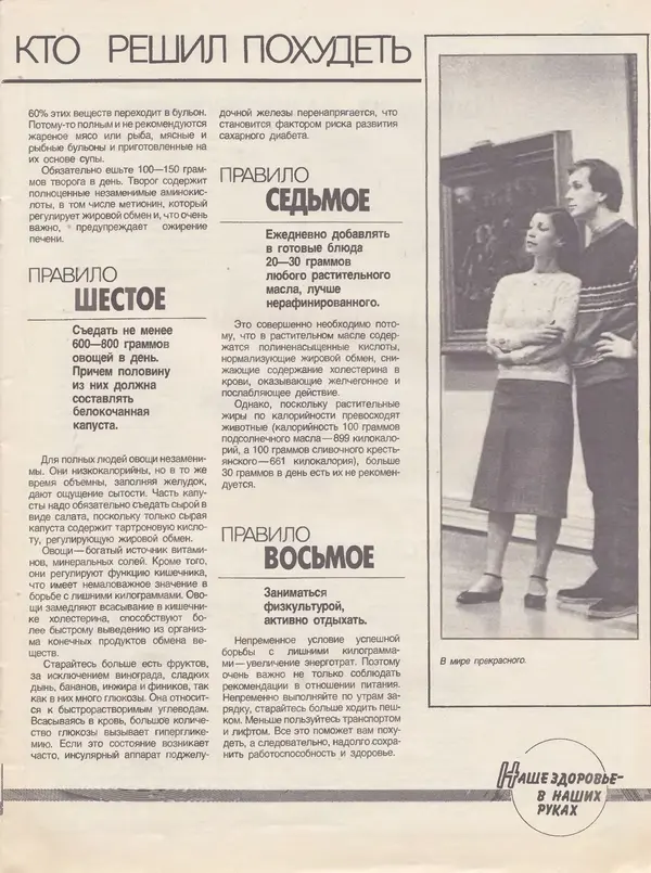  Журнал «Здоровье» - Здоровье 1985 №10 - Страница № 7