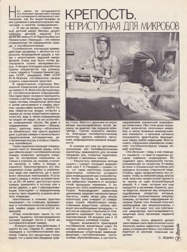  Журнал «Здоровье» - Здоровье 1985 №10 - Страница № 9