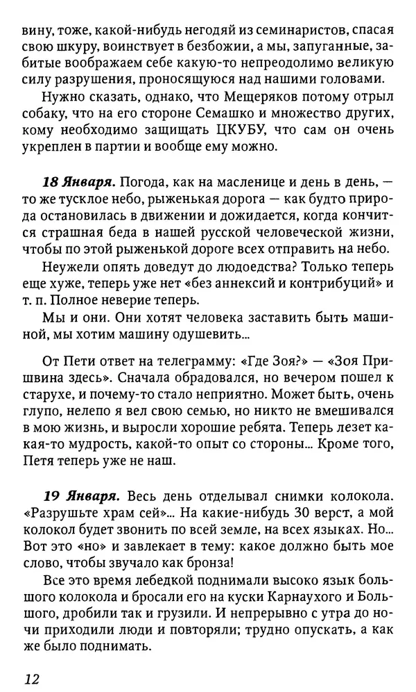 Михаил Пришвин - Дневники 1930-1931 - Страница № 12