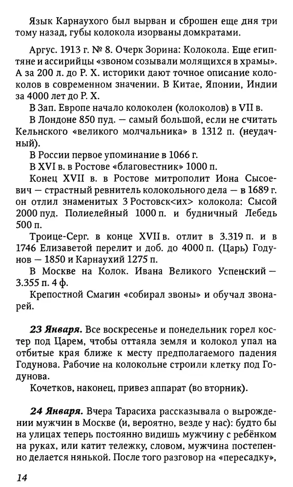 Михаил Пришвин - Дневники 1930-1931 - Страница № 14