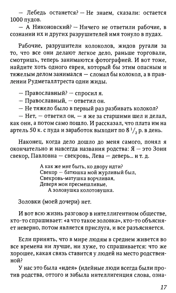 Михаил Пришвин - Дневники 1930-1931 - Страница № 17